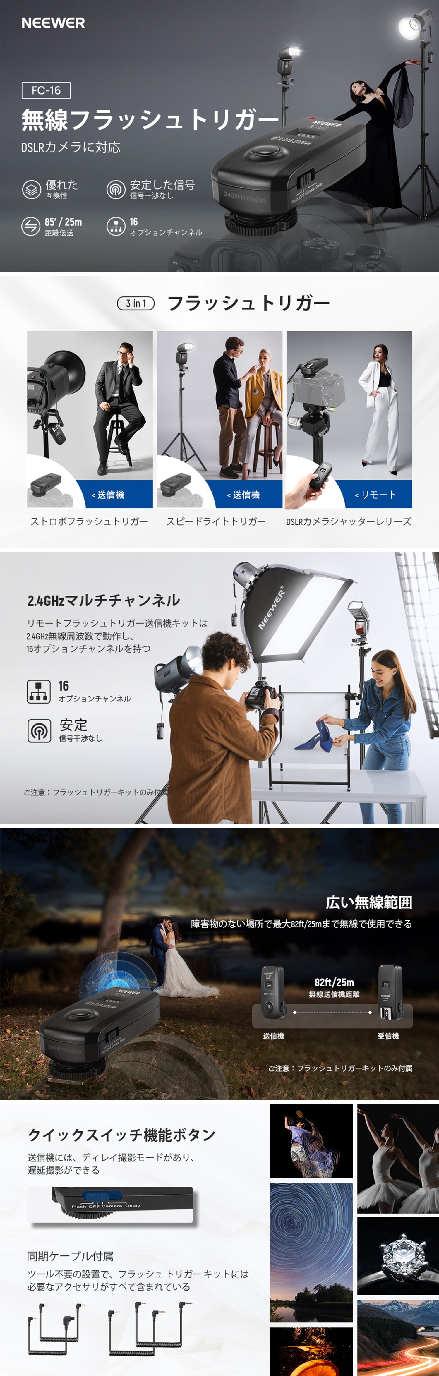 NEEWER FC-16 3in1 2.4G 16チャネルワイヤレスリモートフラッシュ