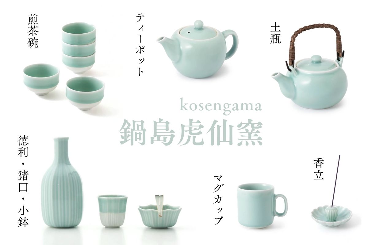 鍋島青磁 | 土瓶 | 鍋島虎仙窯