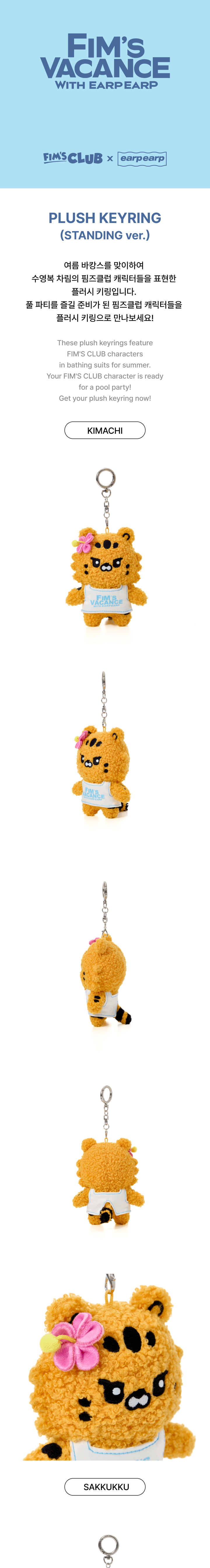 LE SSERAFIM] Fim's Club x Earp Earp : Plush Keyring (Standing Ver
