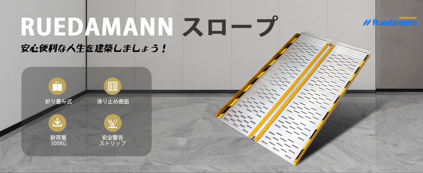 Ruedamann® 軽量アルミニウム 車椅子スロープ 長さ61-152cm*幅73cm 耐