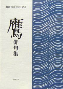 【希少本】　藤田湘子全句集　俳句 41co2x6KxlL._AC_UF350,
