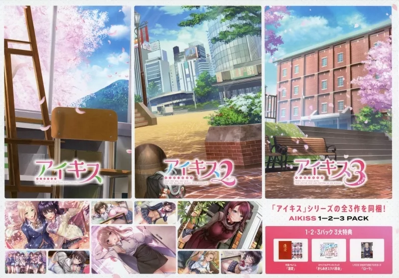 アイキス1 2 3パック アイキス 1・2・3パック|エンターグラム