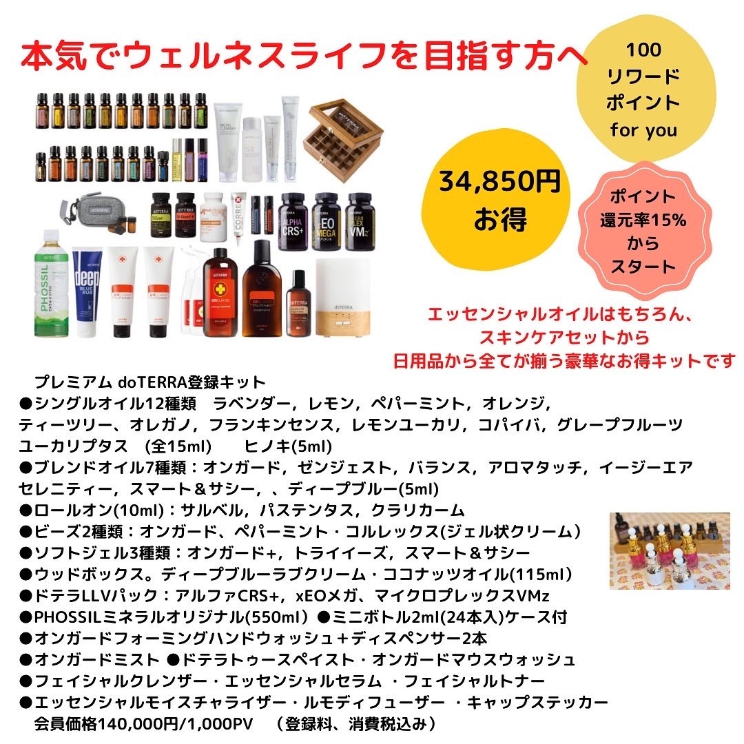 ＋【中古】多量！doTERRA エッセンシャルオイル クリーム まとめ売り