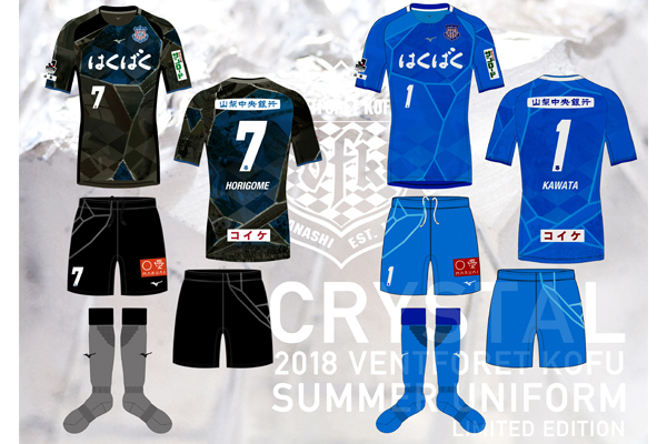 2018夏季限定ユニフォーム」決定のお知らせ | ヴァンフォーレ甲府 公式