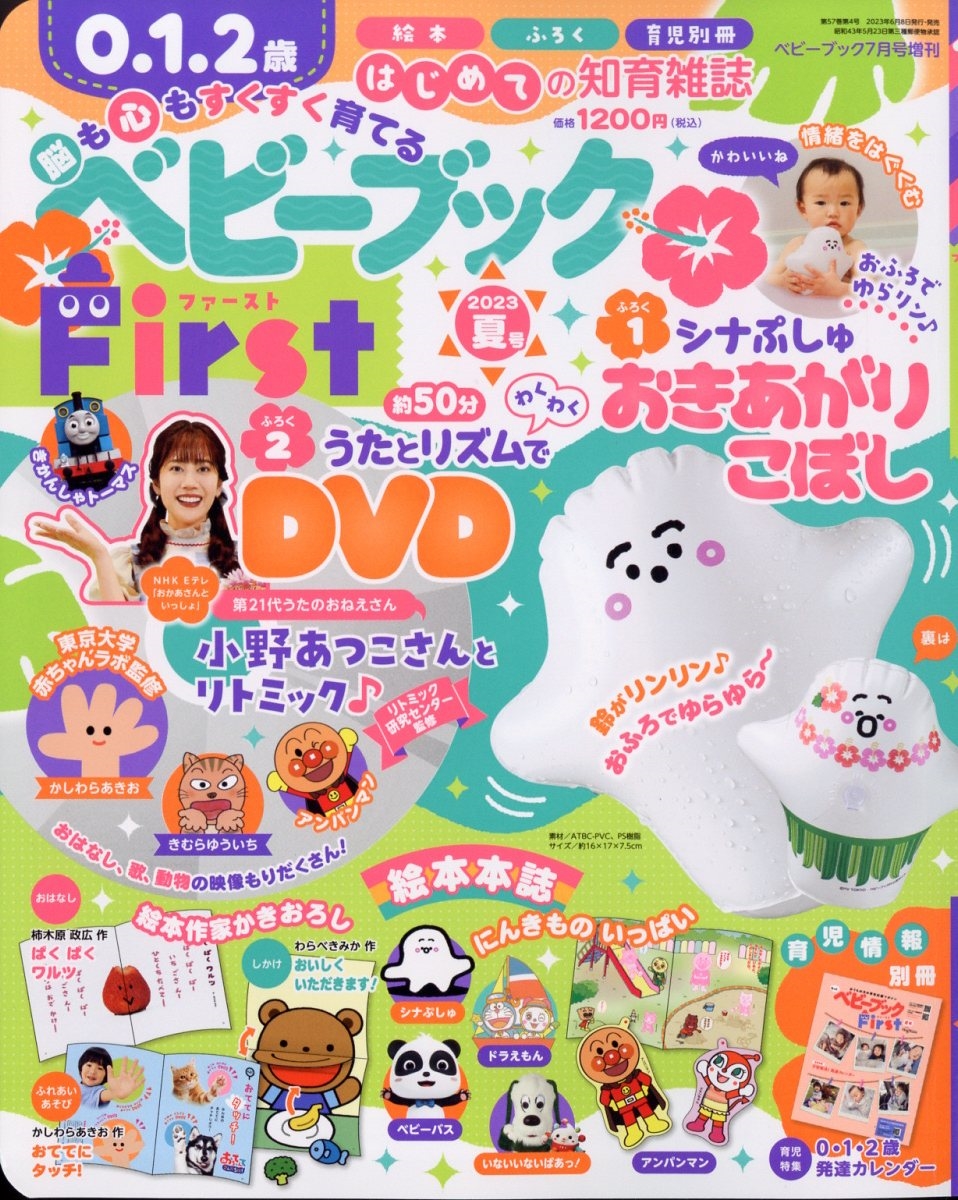 dショッピング |増刊ベビーブック ベビーブックFirst夏号 2023年 07月