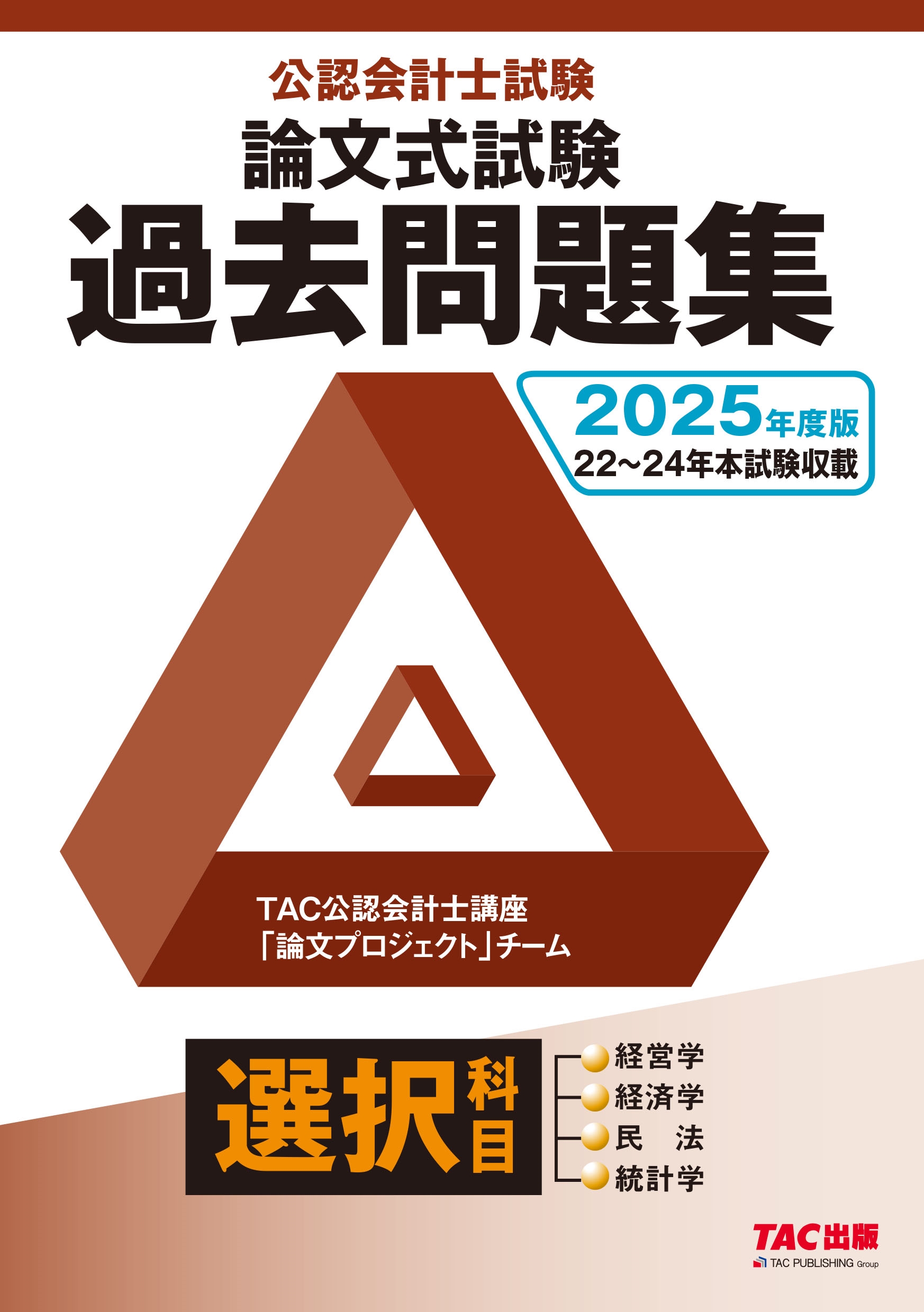 dショッピング |TAC株式会社(公認会計士講座「論文プロジェクト