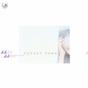 POCKET PARK＜初回限定盤/カラー・ヴァイナル＞/松原みき