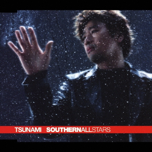 TSUNAMI/サザンオールスターズ