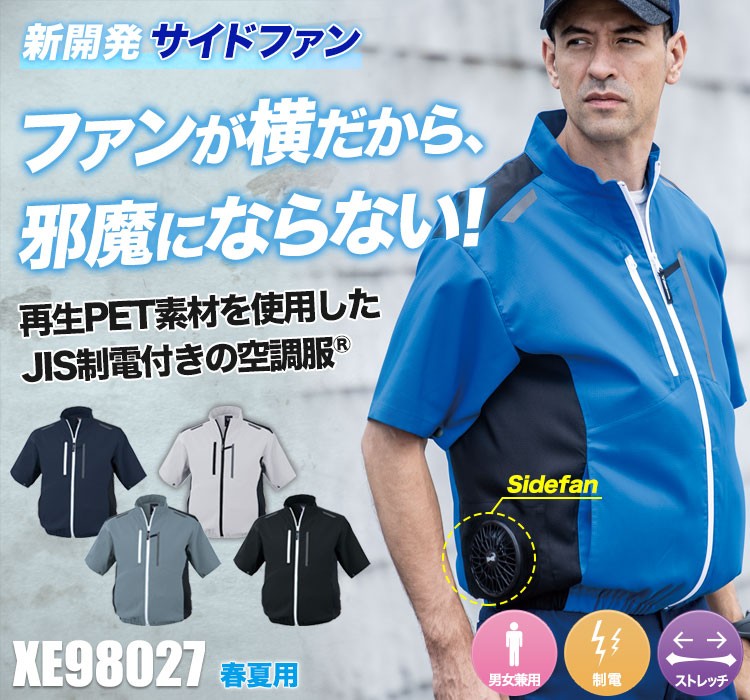 春夏用]空調服®サイドファン制電半袖ブルゾン[男女兼用](02-XE98027