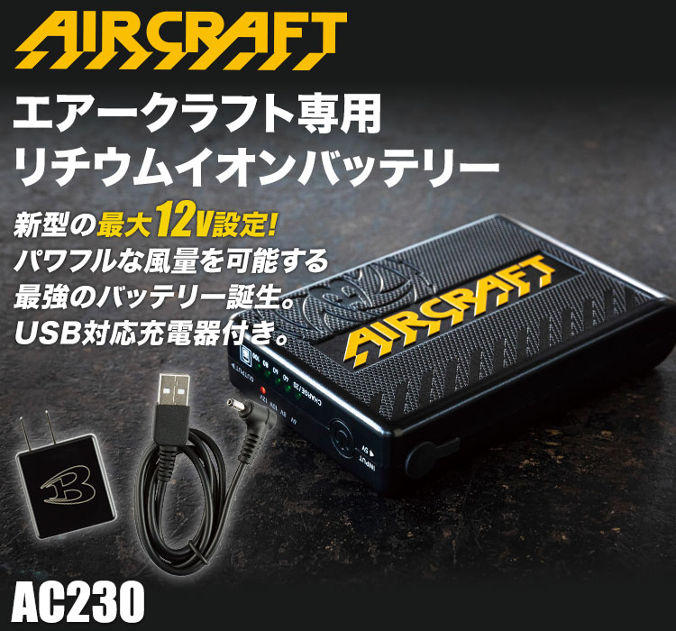 在庫限り】バートル リチウムイオンバッテリー(03-AC230) | 株式会社