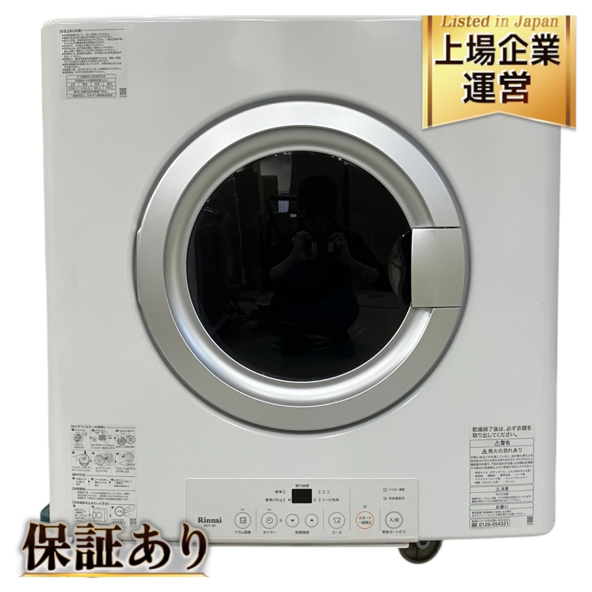 Rinnai 都市ガス衣類乾燥機 RDTC-53S 5.0kg 2019年製① 【公式通販】