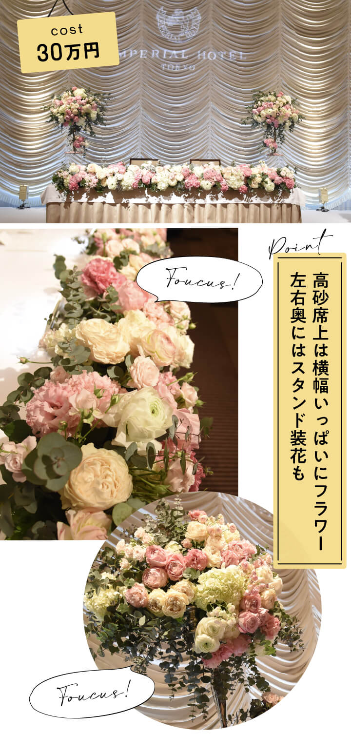 節約～こだわりパターンまで！【価格帯別】高砂装花SNAP17｜ゼクシィ