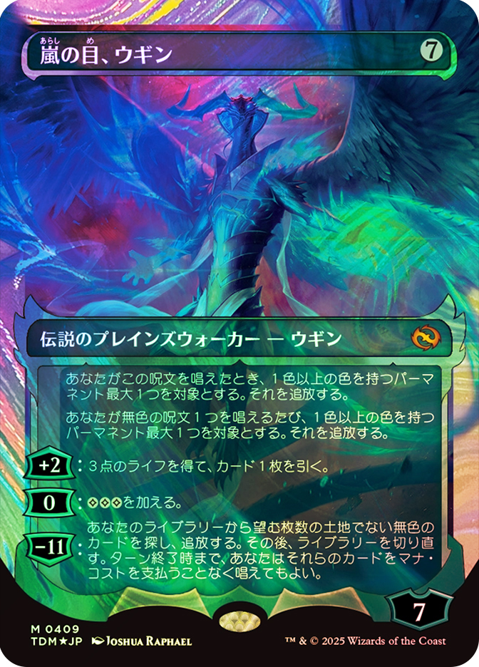 MTG 嵐の目、ウギン/Ugin， Eye of the Storms Foil 嵐の目、ウギン 幽霊