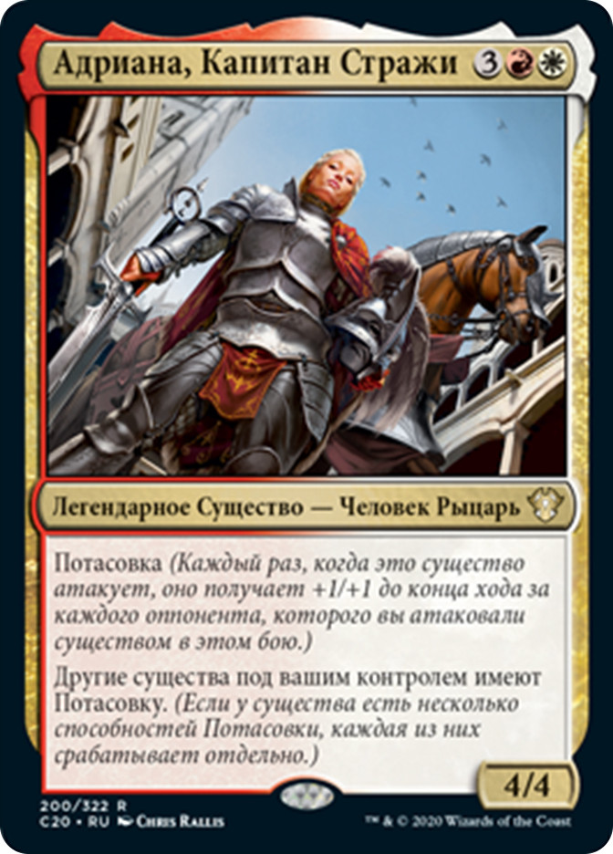 Adriana, Captain of the Guard | Commander 2020 - Russian | Star