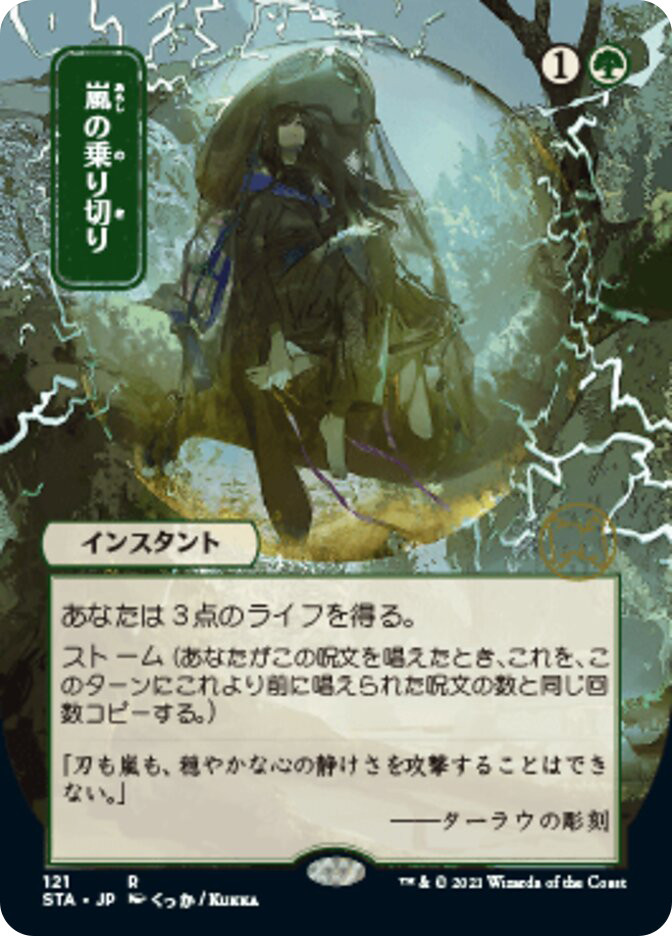 雲を守る山、雲帯岳 foil 日本語版 MTG 神河 CHK 雲を守る山、雲帯岳