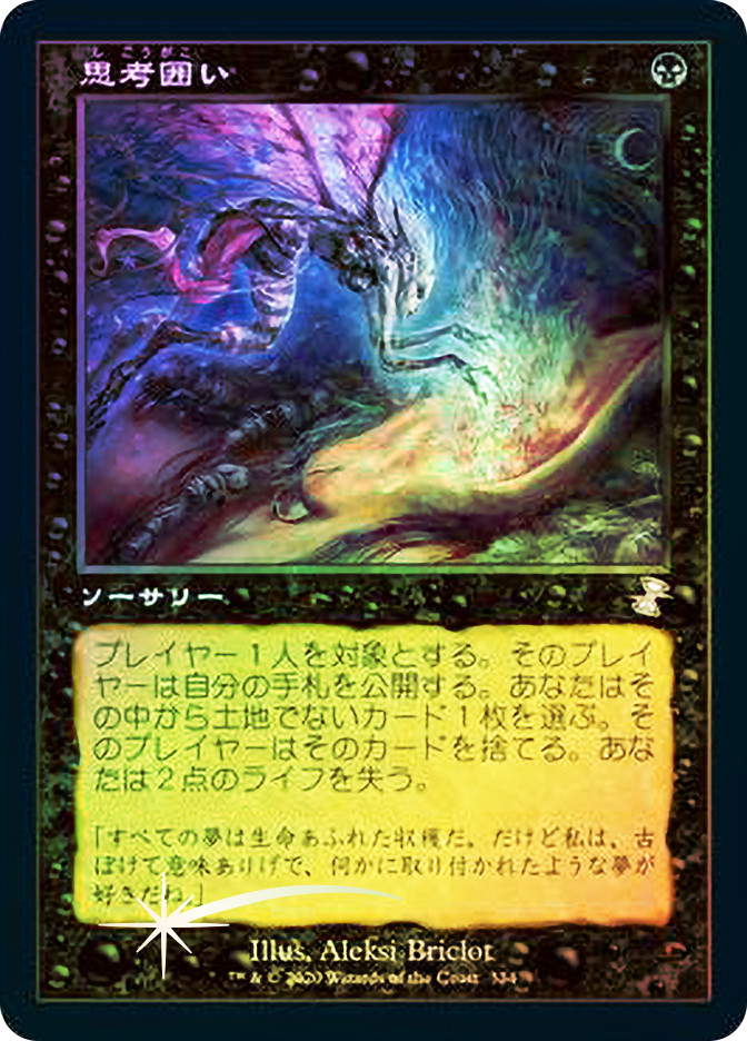 MTG 思考囲い/Thoughtseize 英語 LRW 2枚 思考囲い thoughtseize LRW版