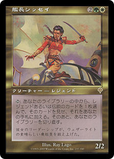 MTG 艦長シッセイ 日本語版 foil Foil】 艦長シッセイ 日本語版 Foil