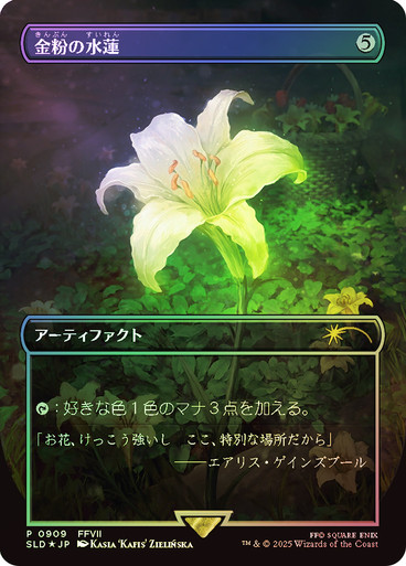 新品未開封】Secret Lair MTG x FF「金粉の睡蓮」日本語 MTG Secret Lair