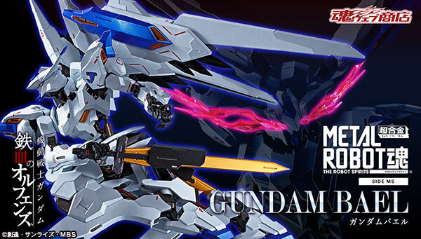 L ROBOT魂 ＜SIDE MS＞ ガンダムバエル METAL ROBOT魂 ＜SIDE MS