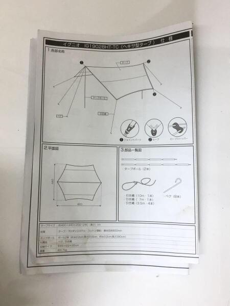 IGNIO(イグニオ) / IG19028HT-TC タープ/ヘキサ/BEG/IG19028HT-TC