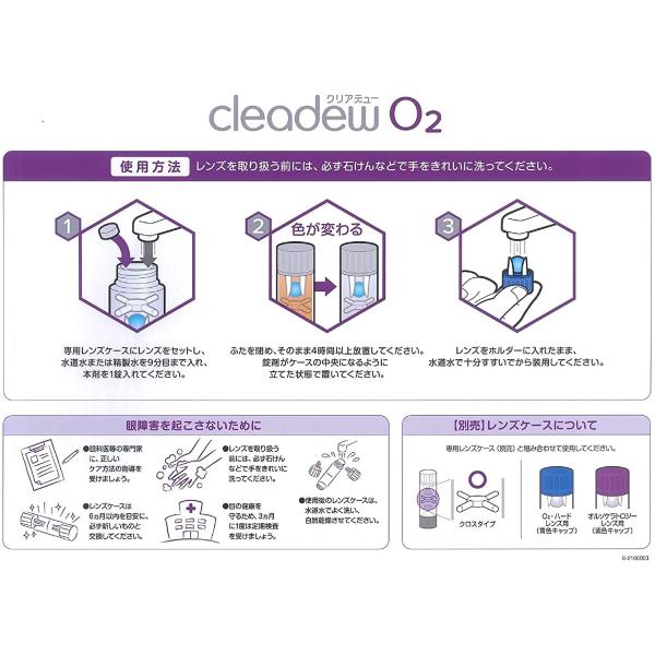 オフテクスcleadew(クリアデュー) O2 30日分30錠【O2・ハード