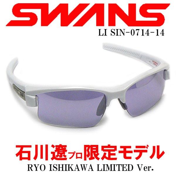 −限定−【石川遼プロ・サングラス】 SWANS(スワンズ) ゴルフ用