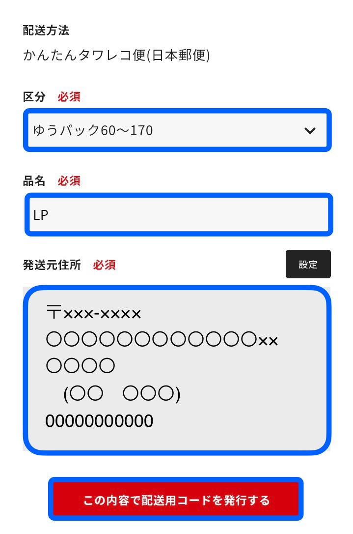 タワレコマケプレ〉初心者でも安心。お近くのコンビニや郵便ポストから