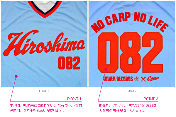 民生×CARP×タワレコ〉トリプルコラボの新作はレトロユニフォーム
