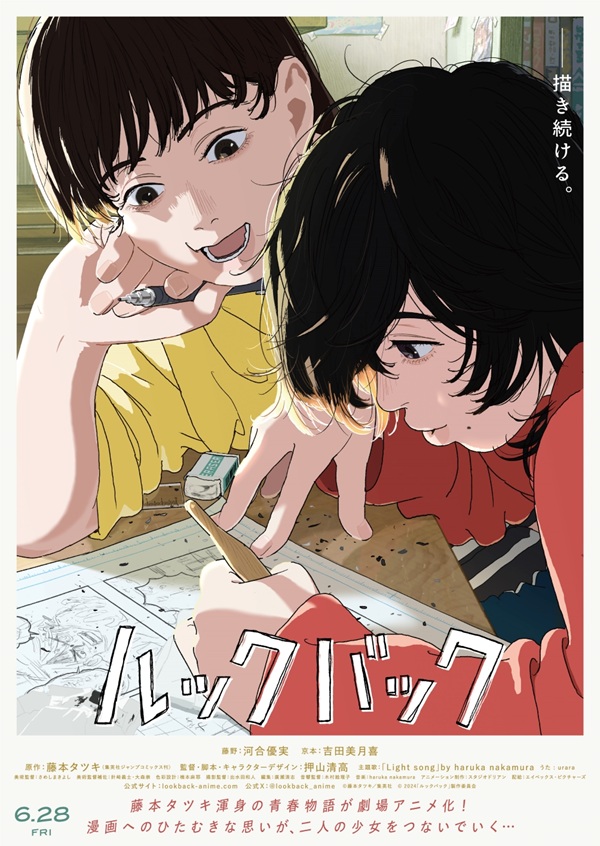 劇場アニメ ルックバック』Blu-ray&DVDが2026年1月21日発売 haruka