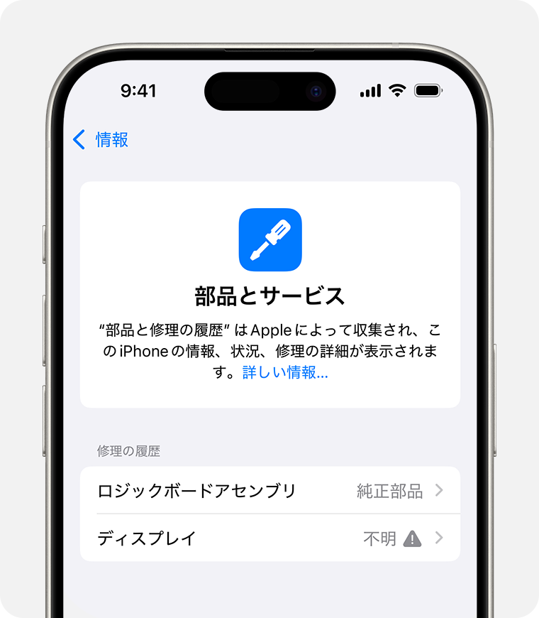 iPhoneの部品と修理の履歴について - Apple サポート (日本)