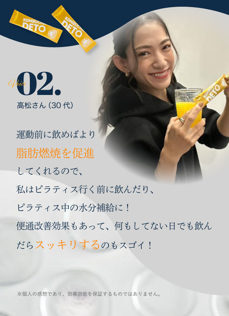 機能性表示食品KOMBUCHA DETO®日本初トリプル処方コンブチャ