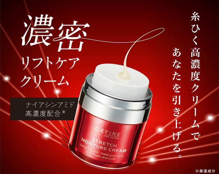 FOR SALONS ストレッチモイスチュアクリーム｜CEFINE（セフィーヌ）