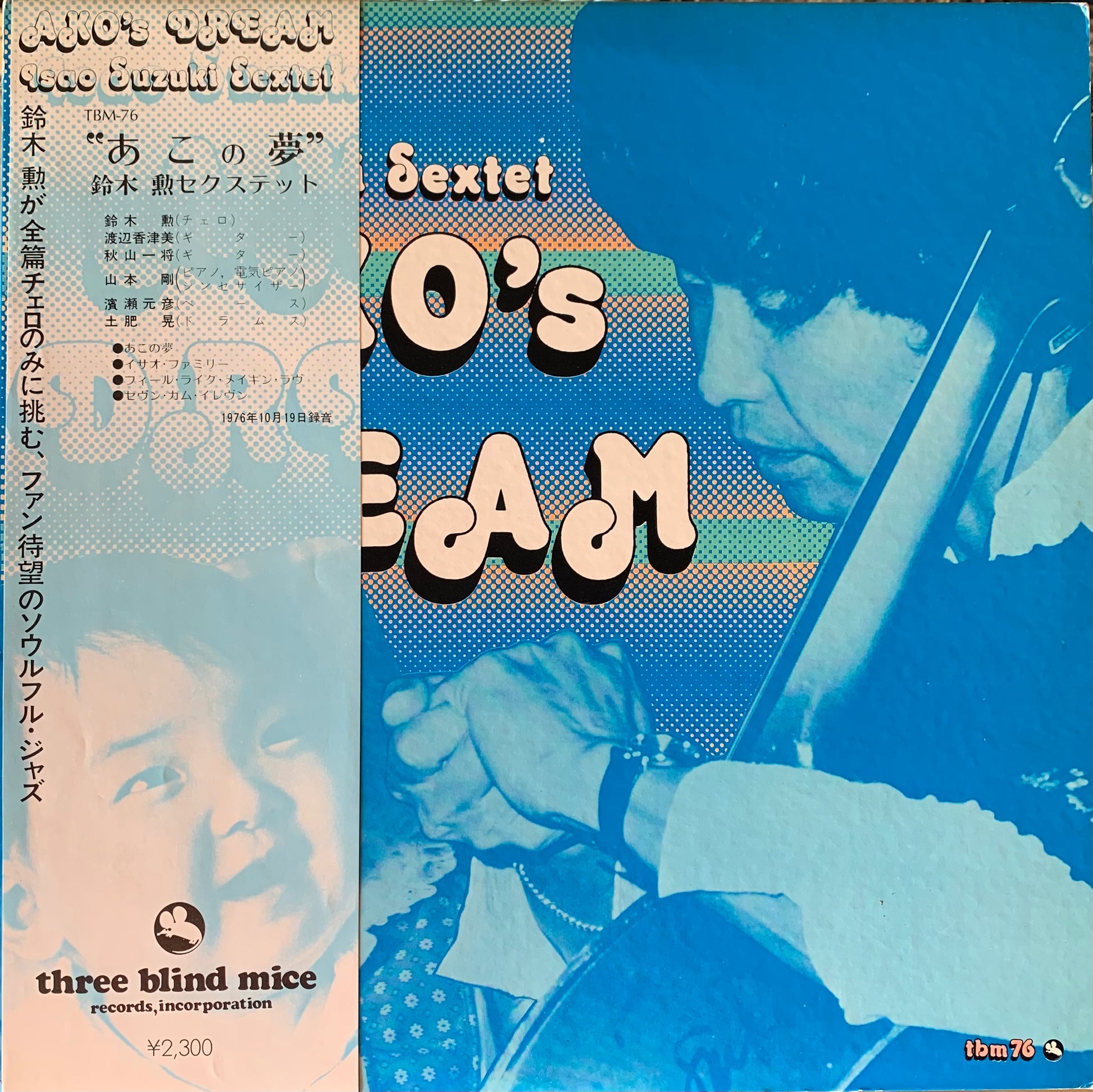 USED】鈴木勲セクステット - あこの夢 (LP) – CELLAR RECORDS