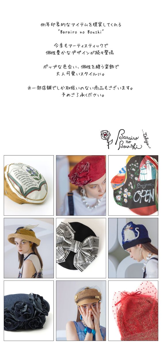 バラ色の帽子” 私らしく個性を纏うHAT｜Cepica / VIDE-POCHES DE