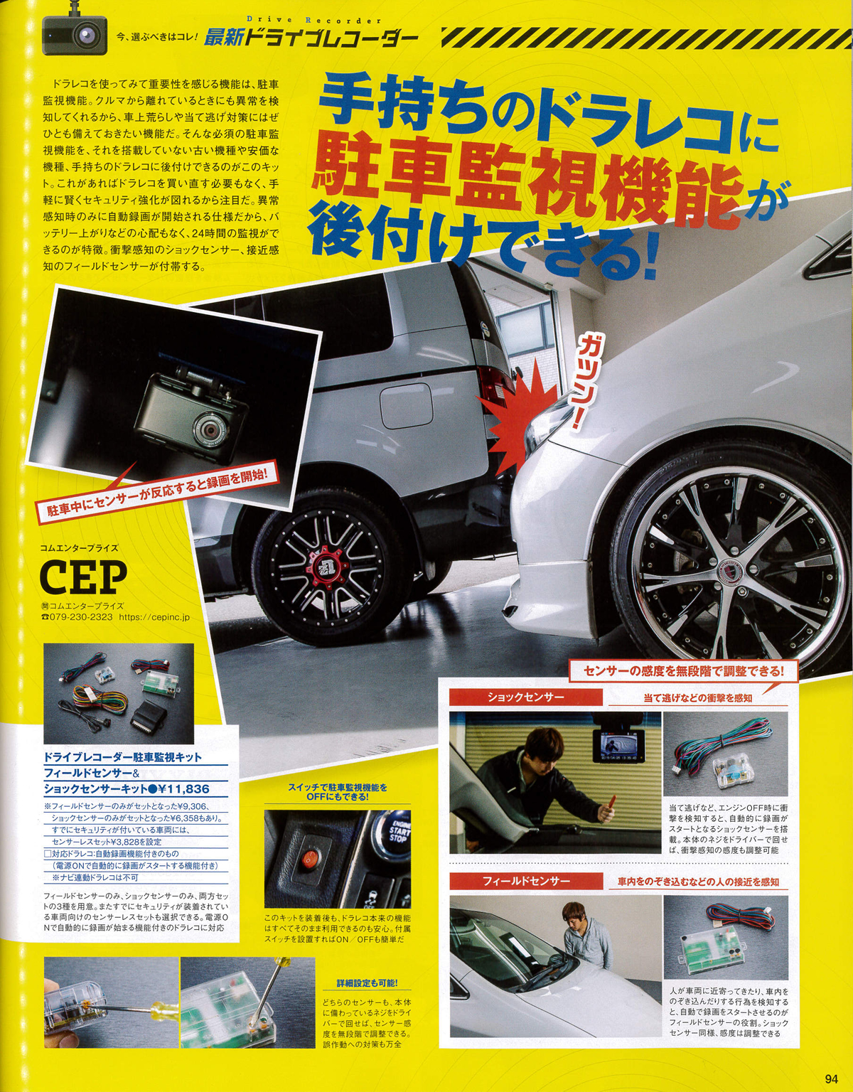 ドライブレコーダー駐車監視キット