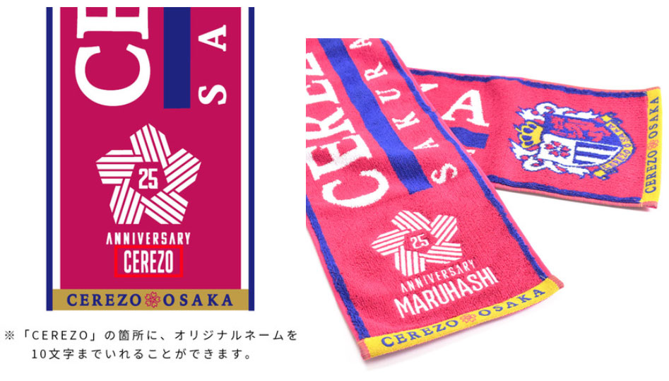 SAKURA SOCIO限定】25周年記念タオルマフラー オリジナルネーム 予約