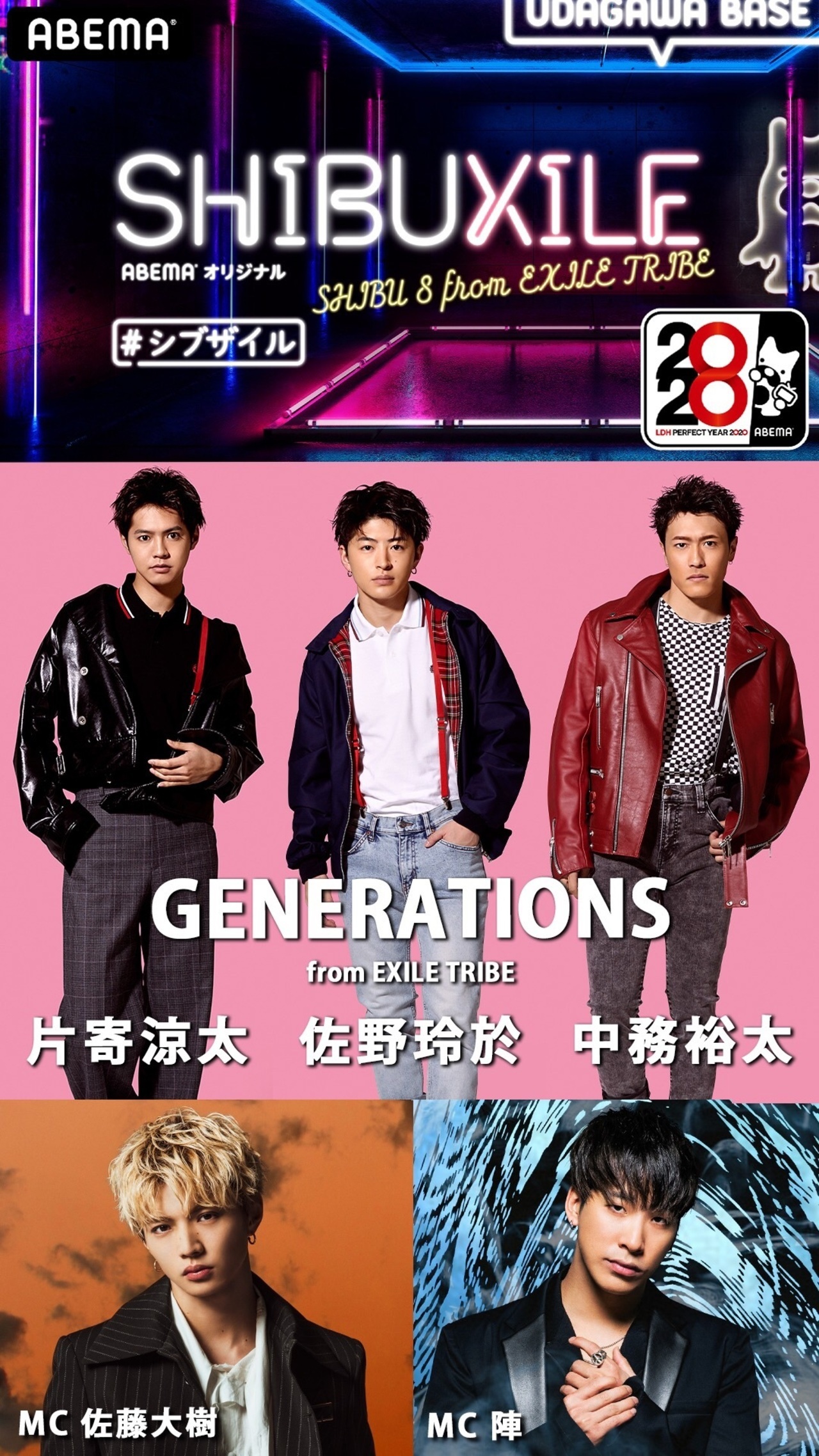 ゲストに片寄涼太・佐野玲於・中務裕太登場!!】6/16(火)20:00～ EXILE