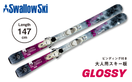 スキー板 （ビンディング付き） 【147cm】 スワロースキー sw1008-147