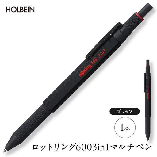 ロットリング 600 3in1 マルチペン【ブラック】 ／ rOtring ボールペン