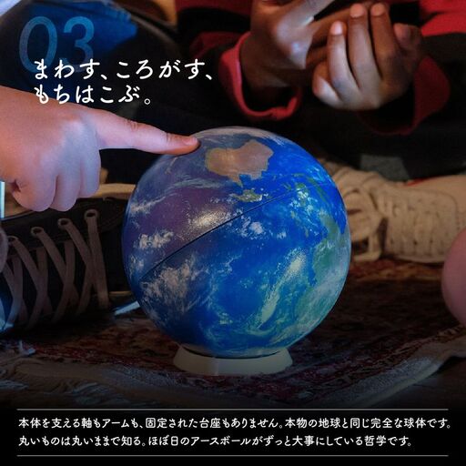 AR地球儀 おもちゃ “ほぼ日のアースボール” 15cm | おもちゃ 草加市