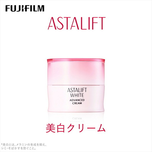 富士フイルム 《美白クリーム》アスタリフトホワイト アドバンスド