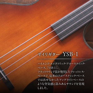 ヤイリギター YSB-1（アコースティックベース）【0025-006】世界のﾔｲﾘ