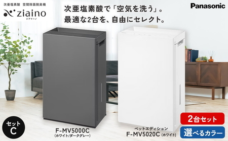 セットC】パナソニック 次亜塩素酸 空間除菌脱臭機 「ジアイーノ」2個