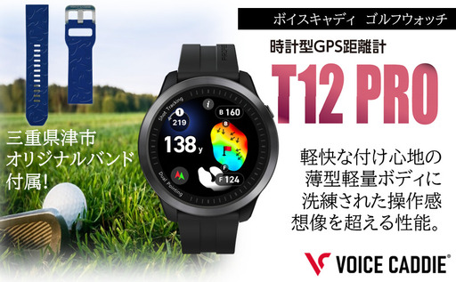 ボイスキャディT12PRO ゴルフ スポーツ 計測 ゴルフウォッチ GPS距離計
