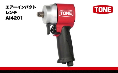 TONE トネ エアーインパクトレンチ AI4201 工具 TONE トネ 15001