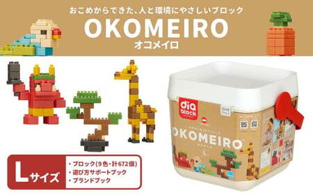 OKOMEIRO【オコメイロ】L 米 非食用米 ライスレジン おもちゃ ダイヤ
