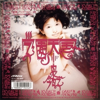 学園天国／小泉 今日子/野村 義男Band｜音楽ダウンロード・音楽配信