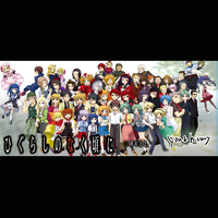 ひぐらしのなく頃に 10周年記念 -you&history- -dai/M.Graveyard