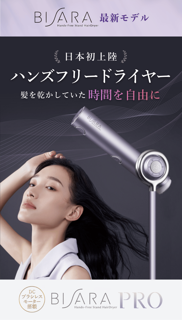 レンタル】ビサラ(BISARA) ドライヤー BISARA PRO ハンズフリー
