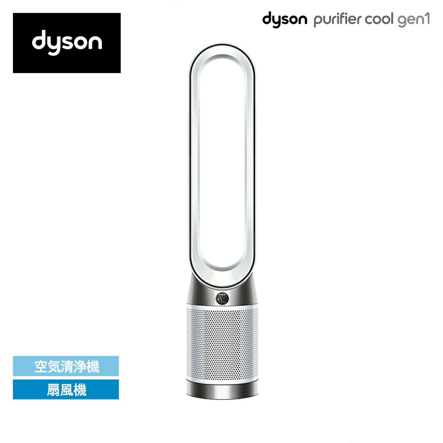 レンタル】ダイソン(Dyson)・Purifier Cool™ Gen1 空気清浄ファン